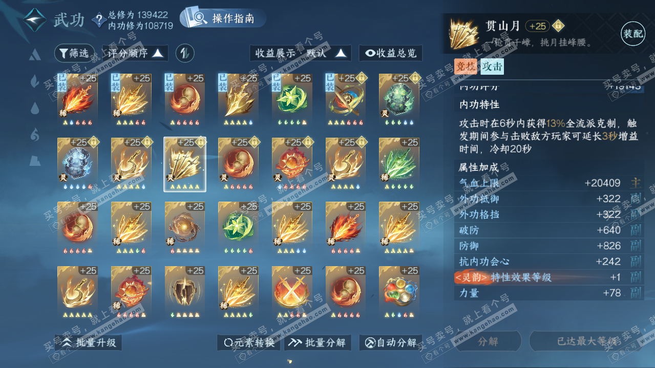 NSH320913逆水寒手游账号详情图53