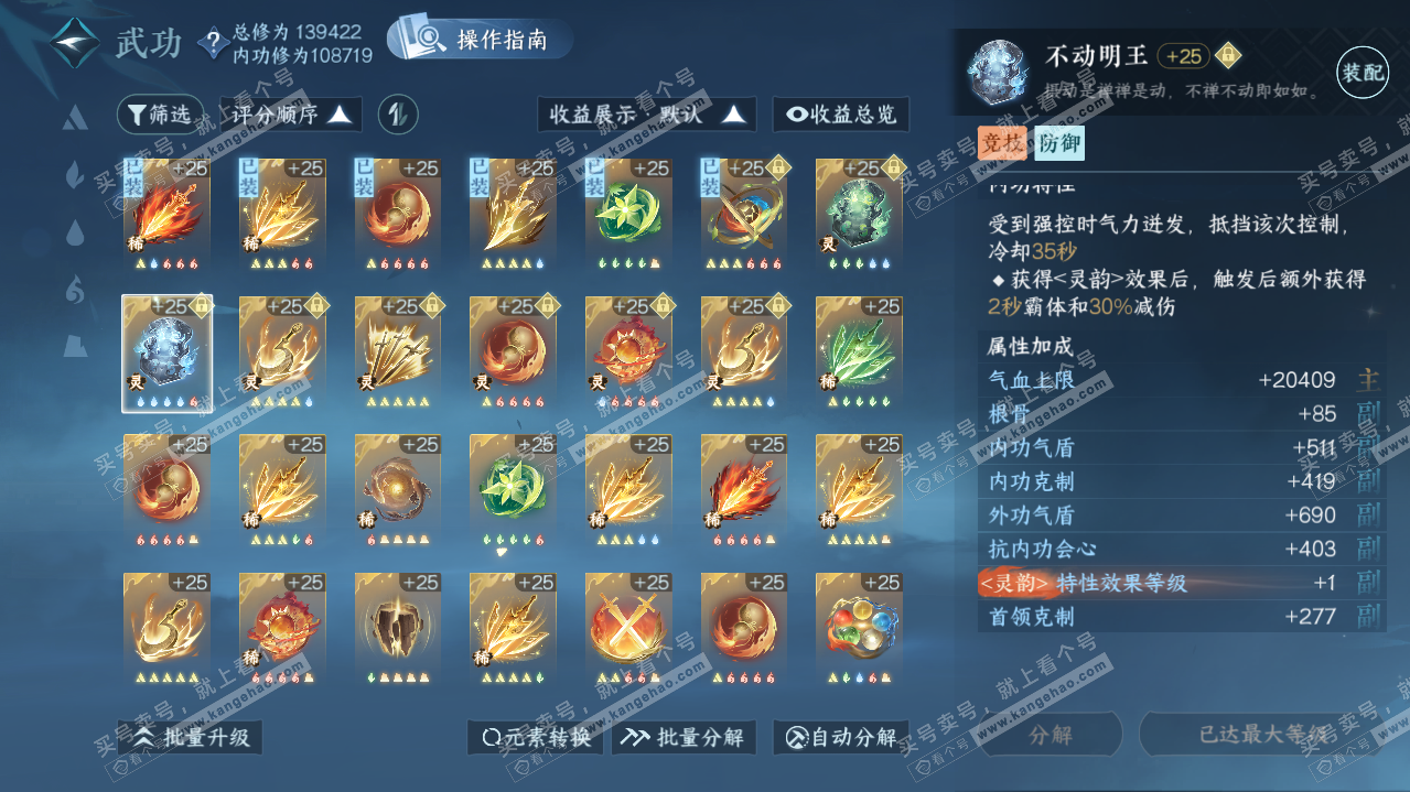 NSH320913逆水寒手游账号详情图51