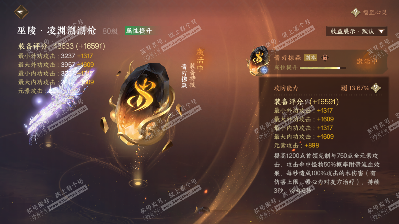 NSH320913逆水寒手游账号详情图57