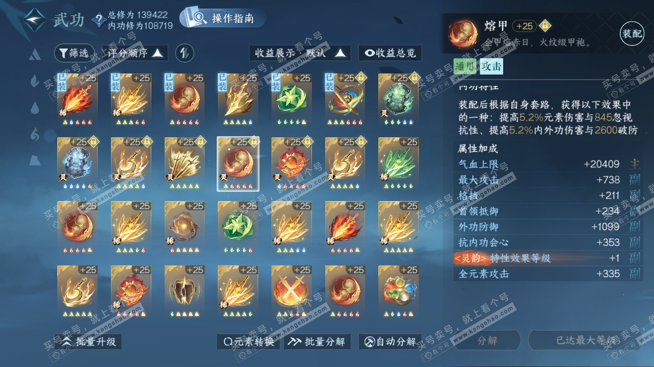 NSH320913逆水寒手游账号详情图54