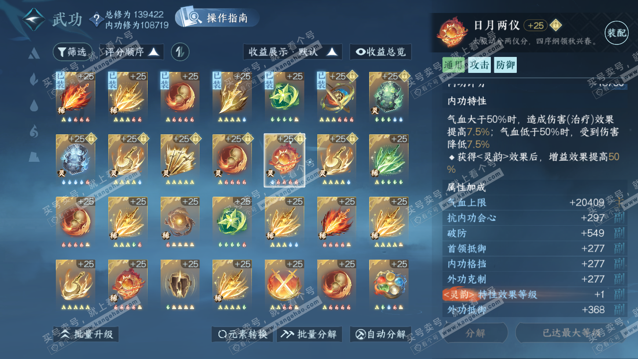 NSH320913逆水寒手游账号详情图55