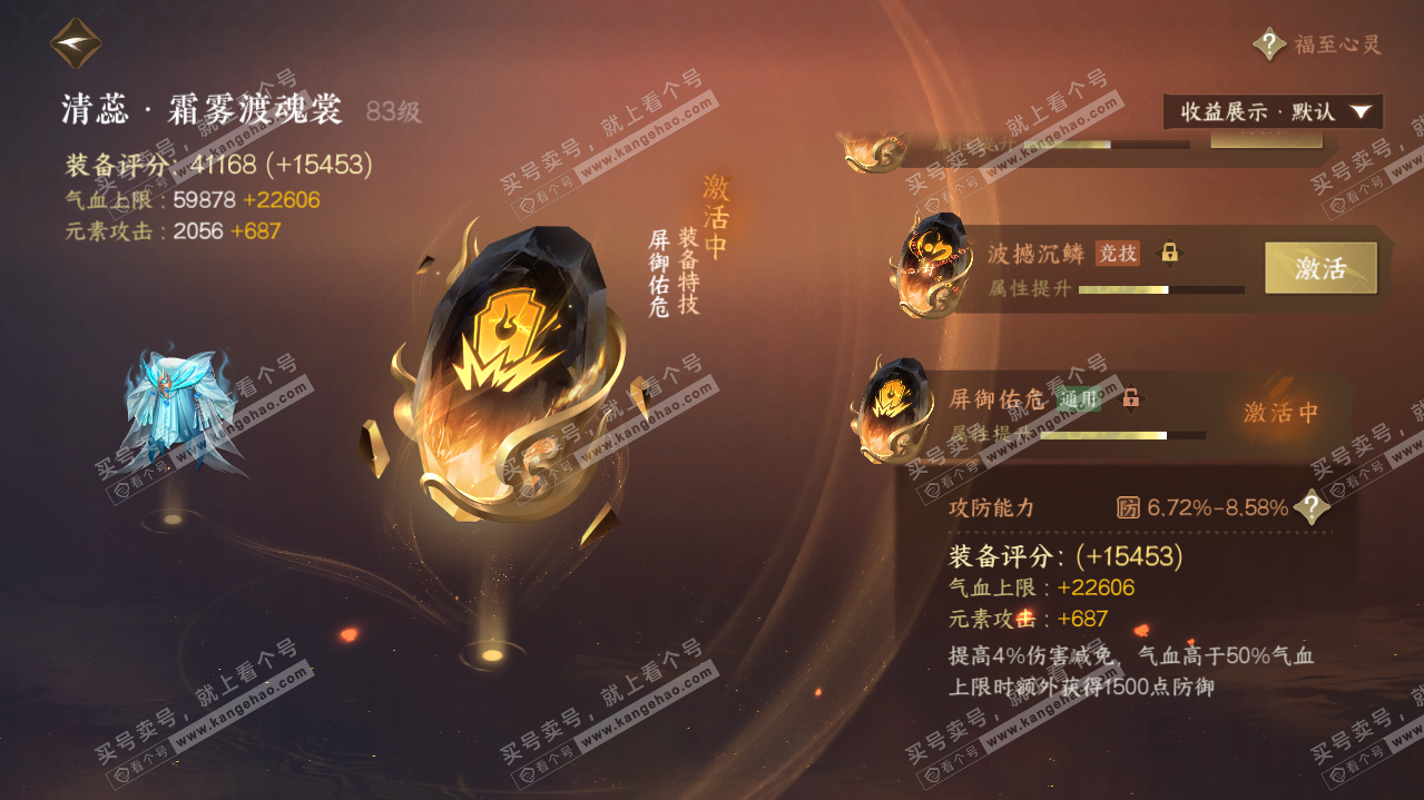 NSH320913逆水寒手游账号详情图59