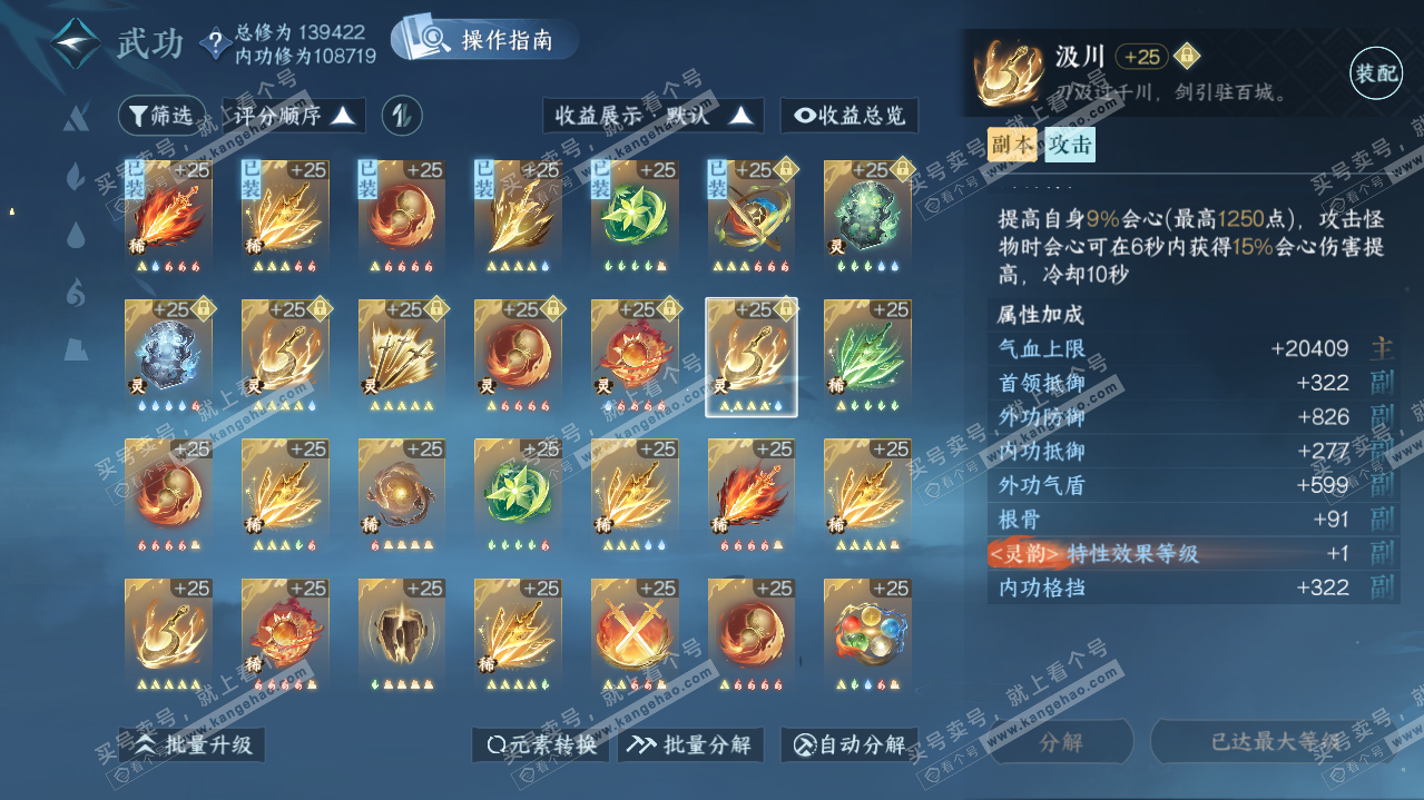 NSH320913逆水寒手游账号详情图56