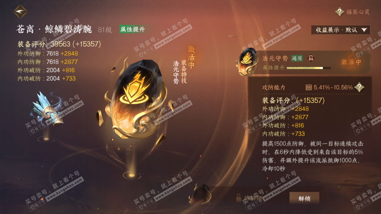 NSH320913逆水寒手游账号详情图58