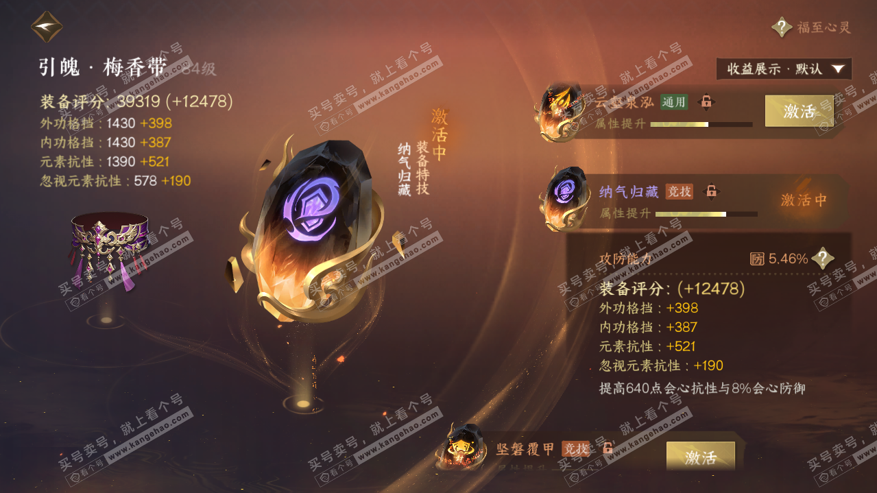 NSH320913逆水寒手游账号详情图60