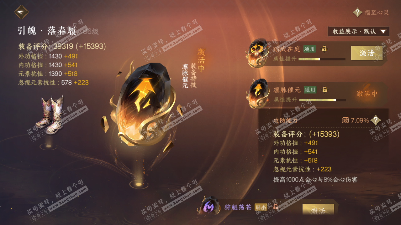 NSH320913逆水寒手游账号详情图61