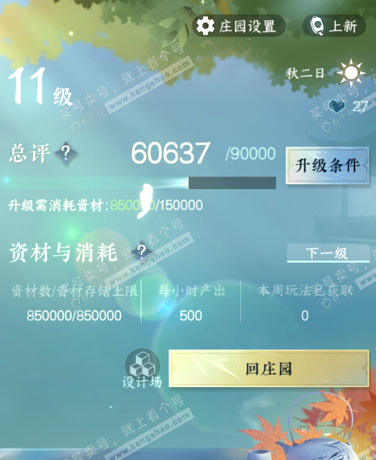 NSH320913逆水寒手游账号详情图65