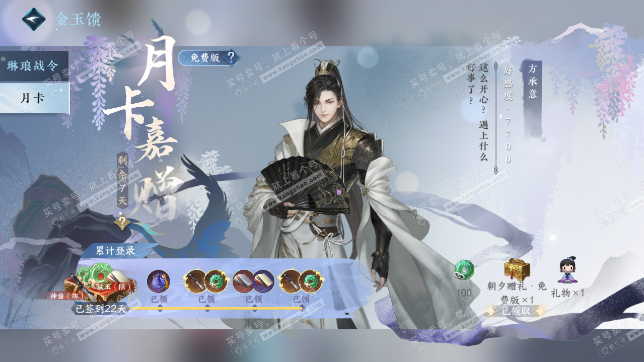 NSH320913逆水寒手游账号详情图68