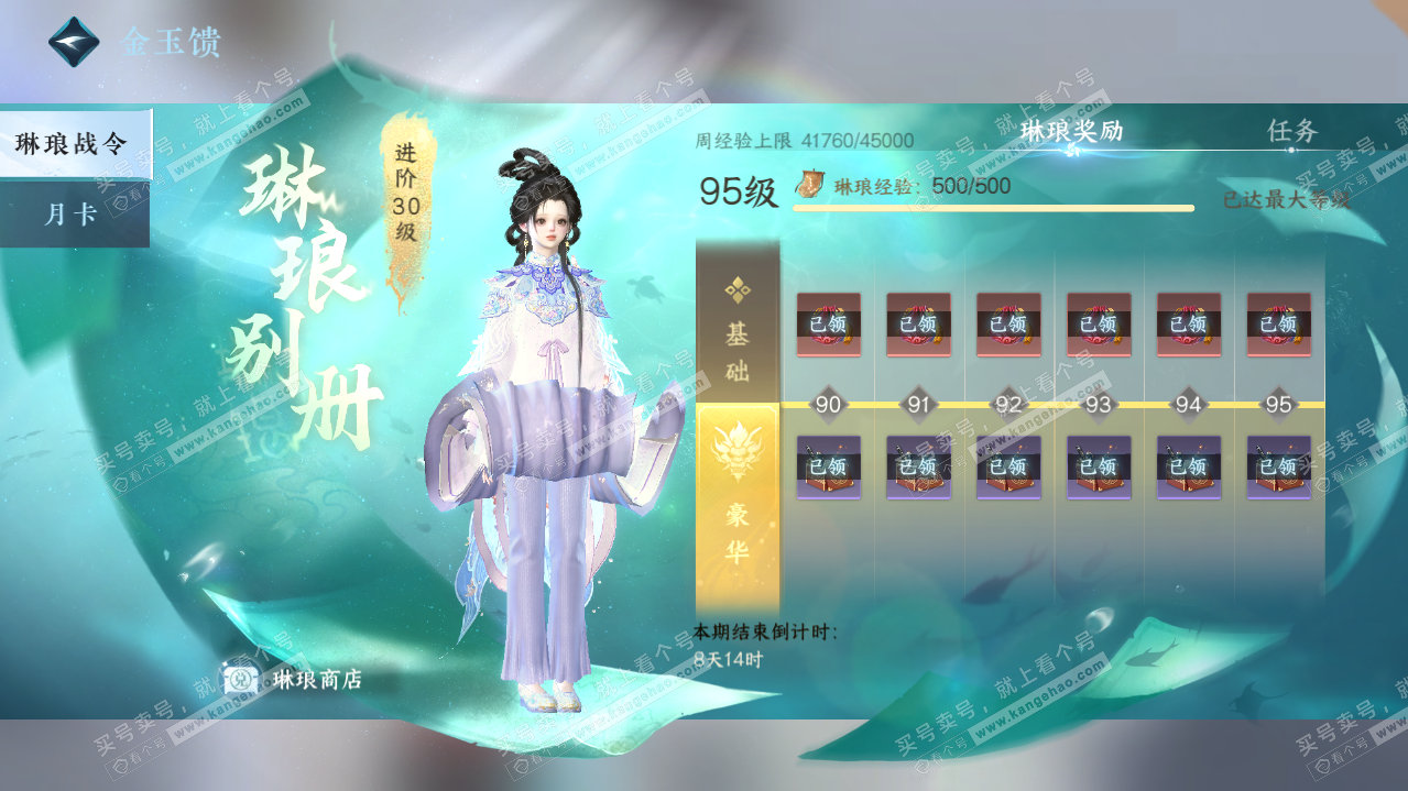 NSH320913逆水寒手游账号详情图67