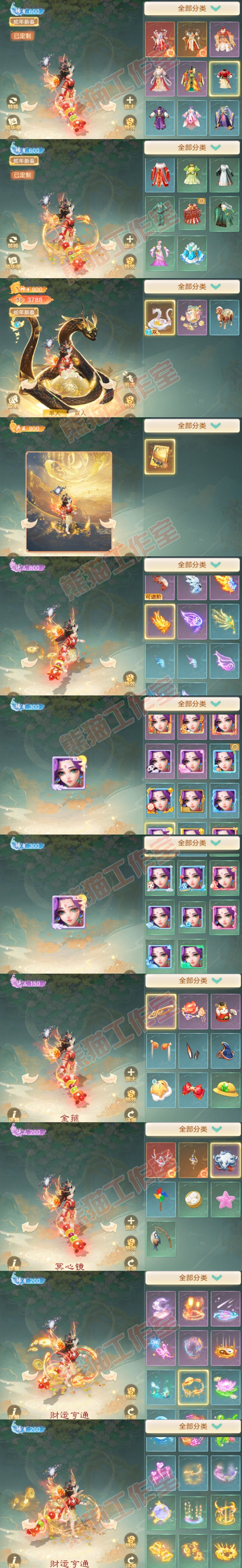 S2178大话西游账号详情图8