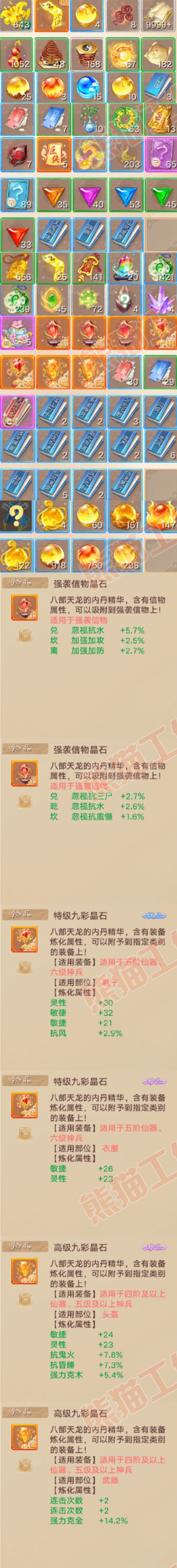 S2178大话西游账号详情图7