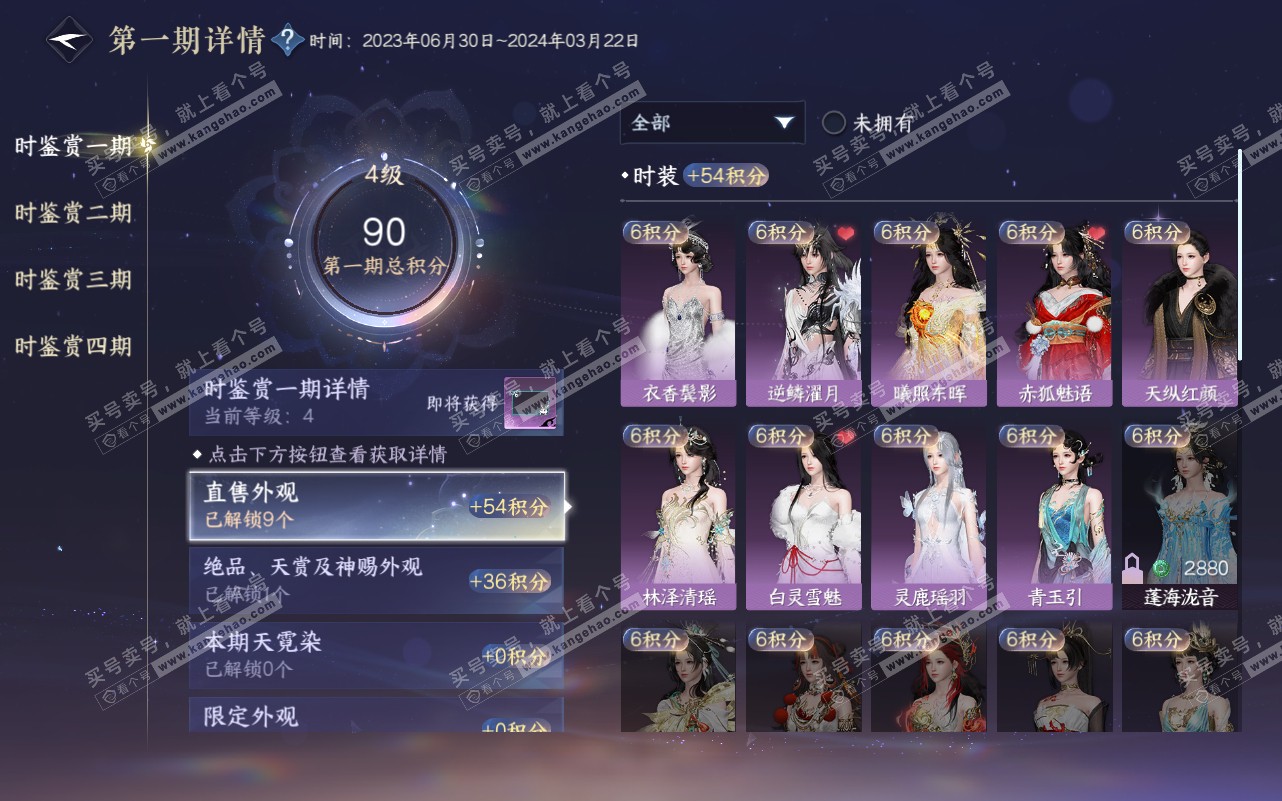 NSH320916逆水寒手游账号详情图11 NSH320916逆水寒手游账号详情图11