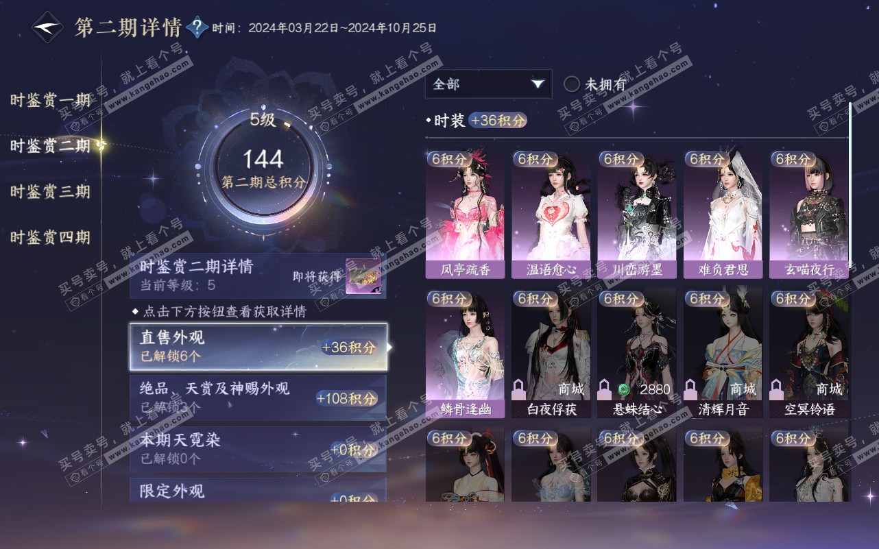 NSH320916逆水寒手游账号详情图12 NSH320916逆水寒手游账号详情图12