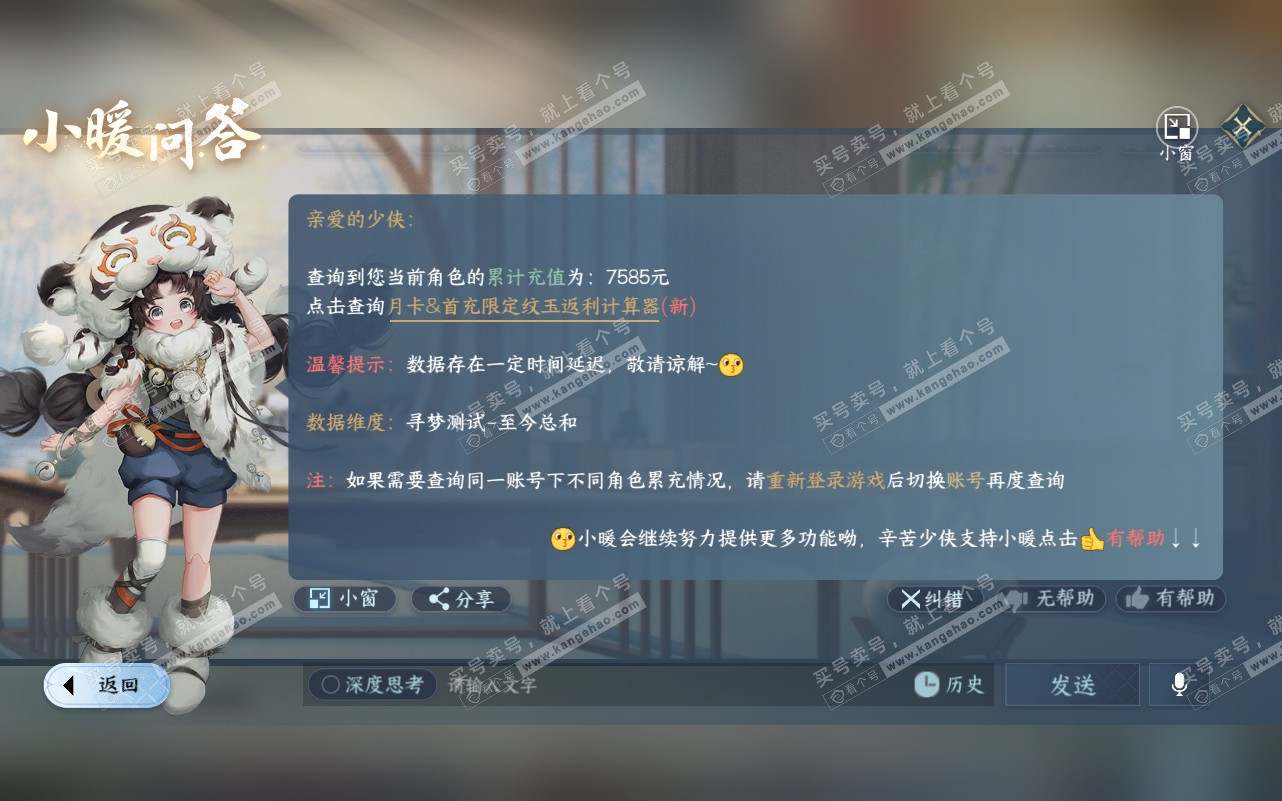 NSH320916逆水寒手游账号详情图27 NSH320916逆水寒手游账号详情图27