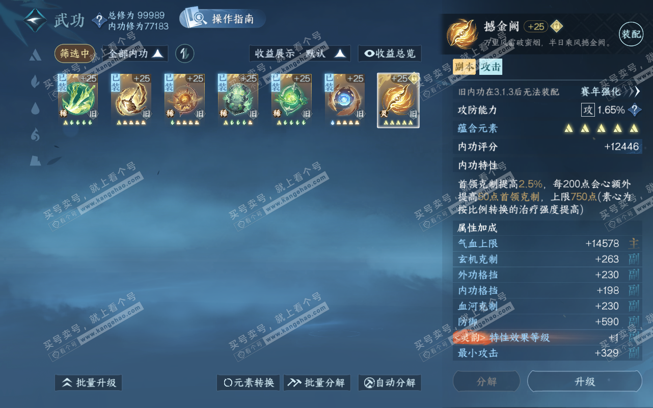 NSH320916逆水寒手游账号详情图22 NSH320916逆水寒手游账号详情图22