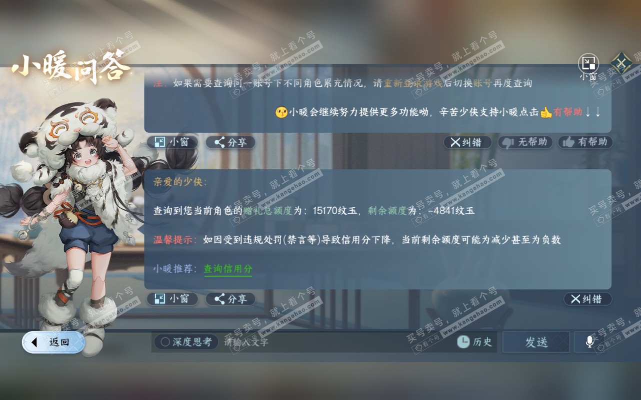 NSH320916逆水寒手游账号详情图26 NSH320916逆水寒手游账号详情图26