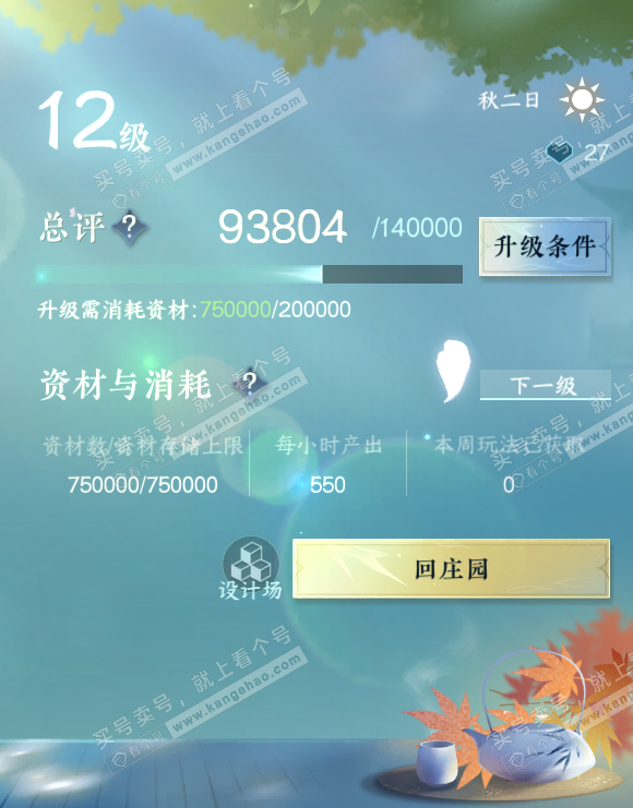 NSH320916逆水寒手游账号详情图23 NSH320916逆水寒手游账号详情图23