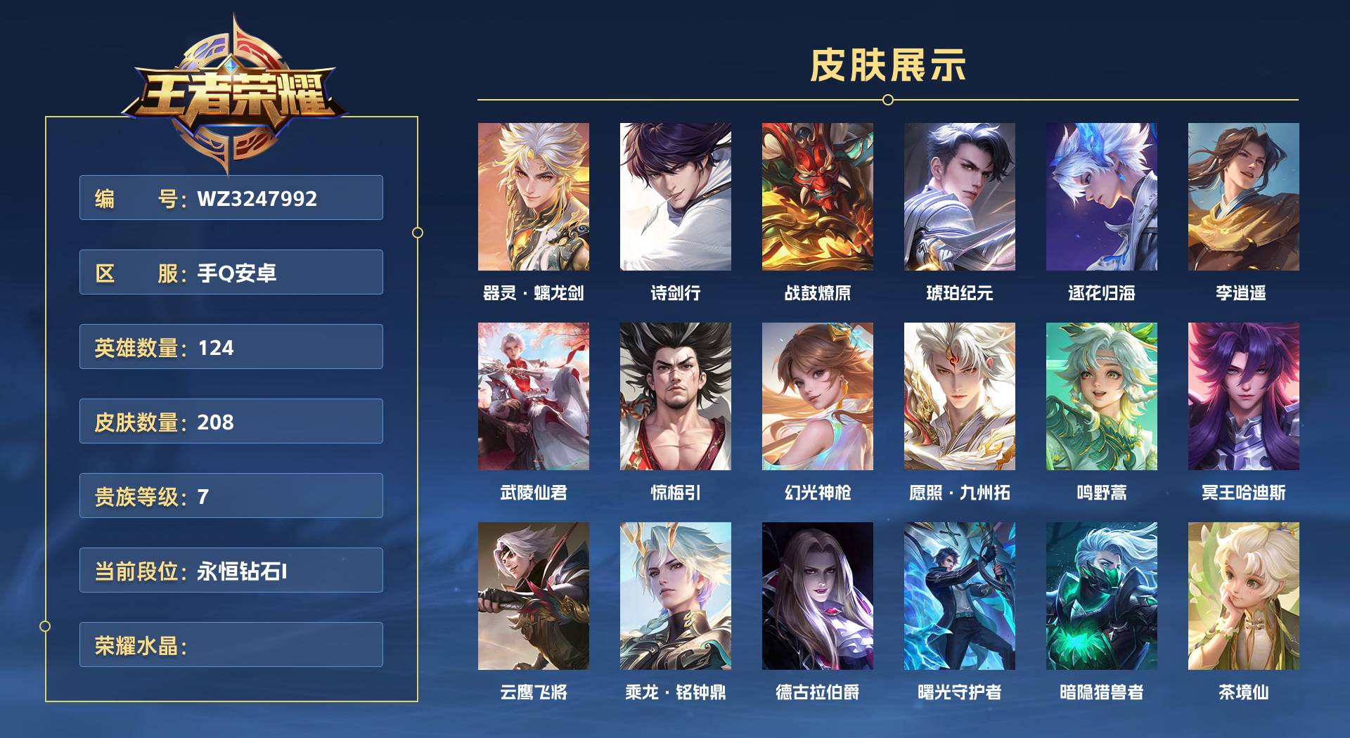 WZ3247992王者荣耀账号详情图1