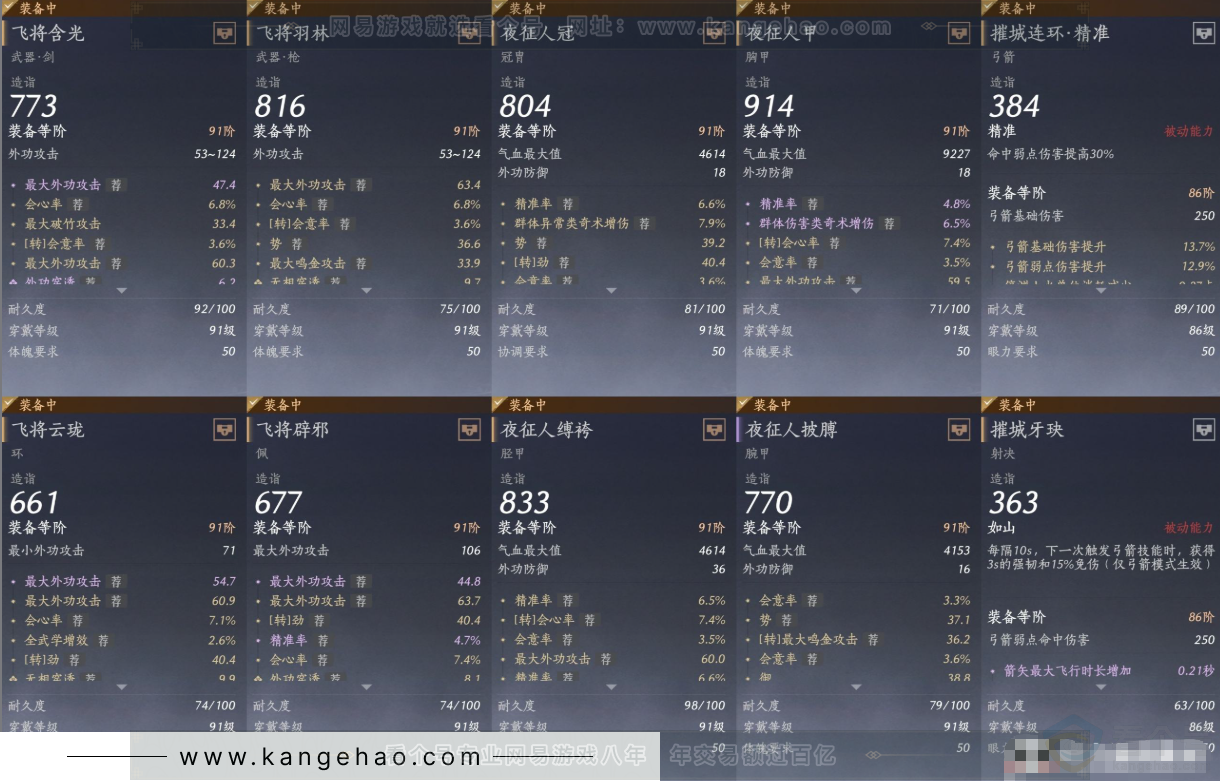 YYS31708燕云十六声账号详情图11
