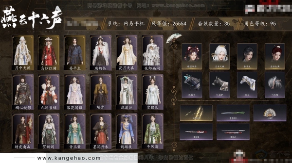 燕云十六声账号官服角色等级：95
 风华值：25554
 武林造诣：2.986鹅
 套装：乌纱红漪/晏平生/月中天阙/浣溪沙/鹊踏枝/贺新词/青玉案/午风清/逐红花/遥夜行/江湖客/松花玉兰/花月天真/舞花间/射...