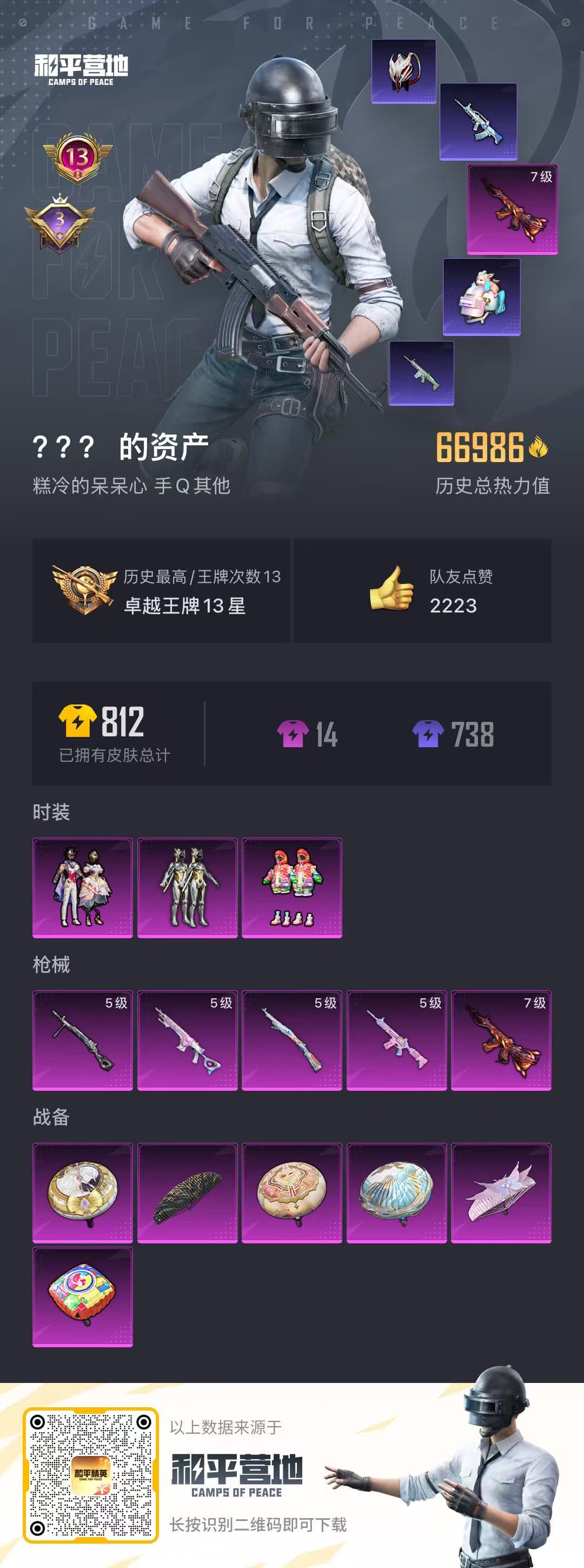 WZ3247994王者荣耀账号详情图10 WZ3247994王者荣耀账号详情图10