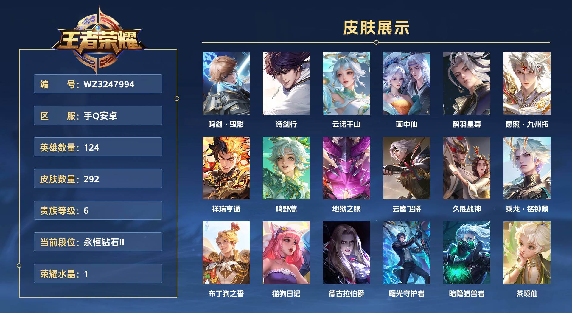 WZ3247994王者荣耀账号详情图1 WZ3247994王者荣耀账号详情图1
