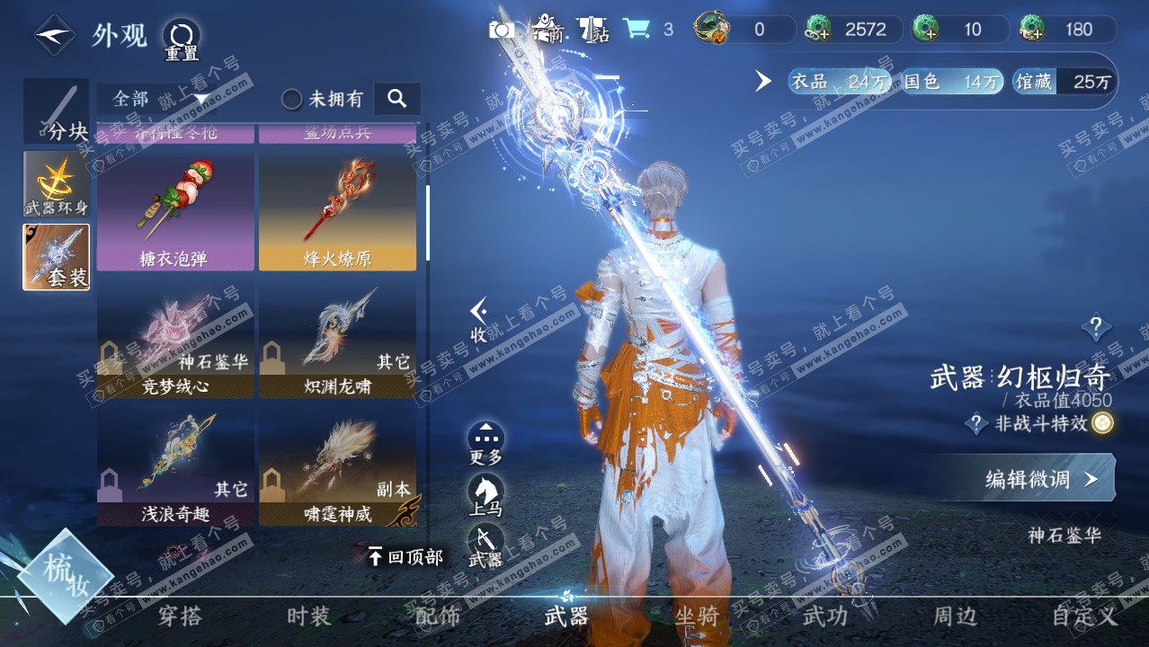 NSH320917逆水寒手游账号详情图8 NSH320917逆水寒手游账号详情图8