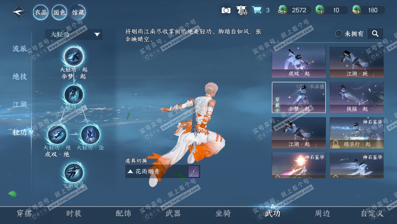 NSH320917逆水寒手游账号详情图10 NSH320917逆水寒手游账号详情图10