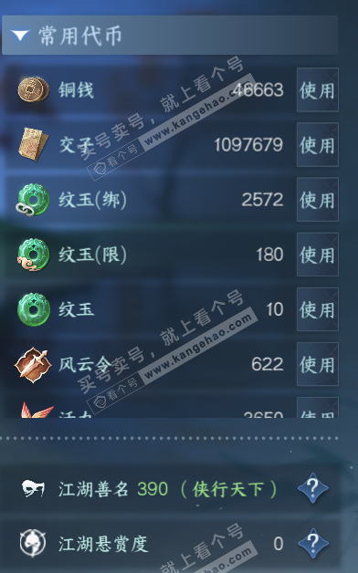 NSH320917逆水寒手游账号详情图5 NSH320917逆水寒手游账号详情图5