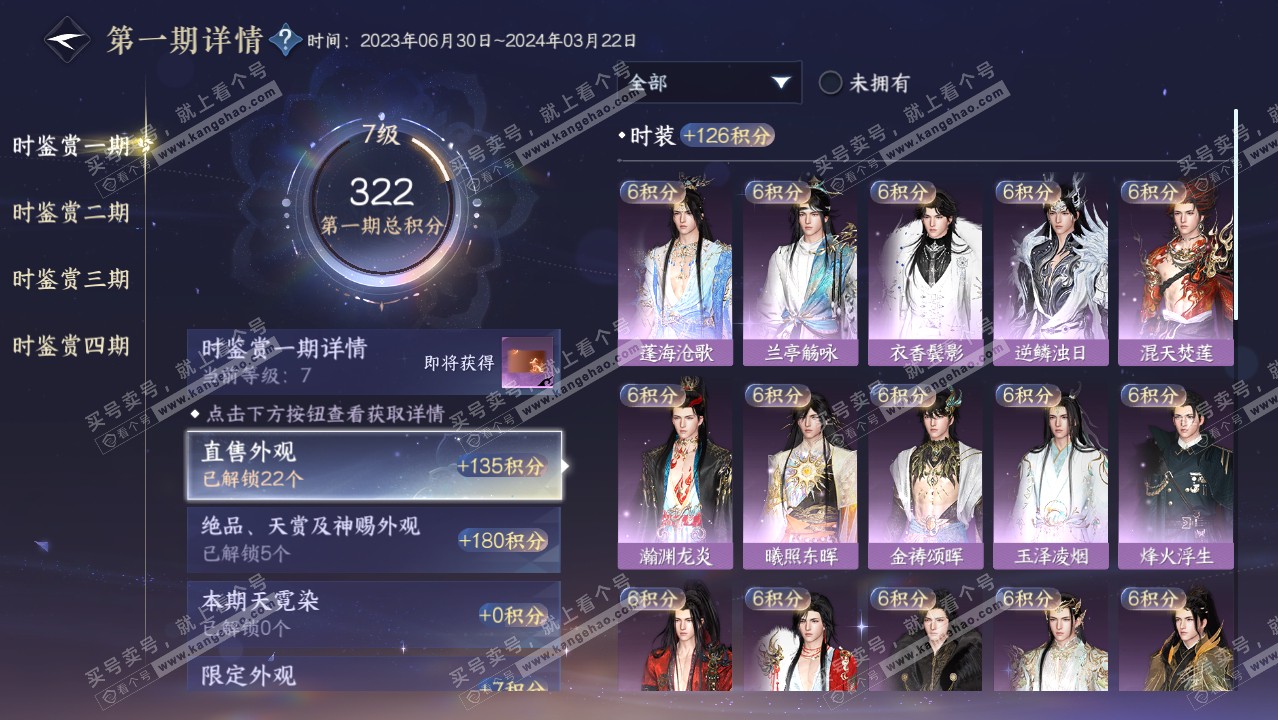 NSH320917逆水寒手游账号详情图23 NSH320917逆水寒手游账号详情图23