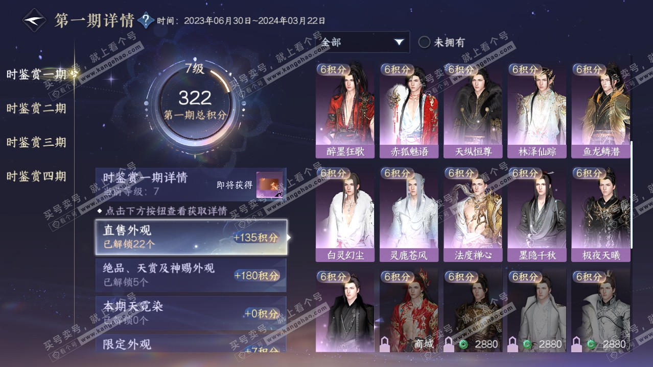 NSH320917逆水寒手游账号详情图24 NSH320917逆水寒手游账号详情图24