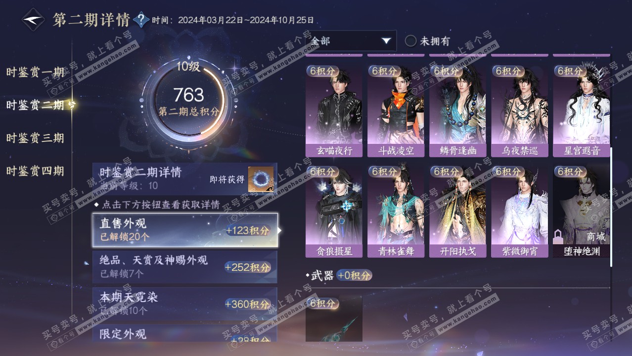 NSH320917逆水寒手游账号详情图27 NSH320917逆水寒手游账号详情图27