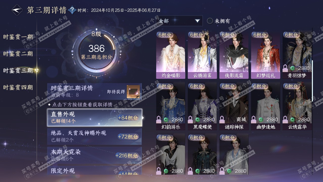NSH320917逆水寒手游账号详情图29 NSH320917逆水寒手游账号详情图29