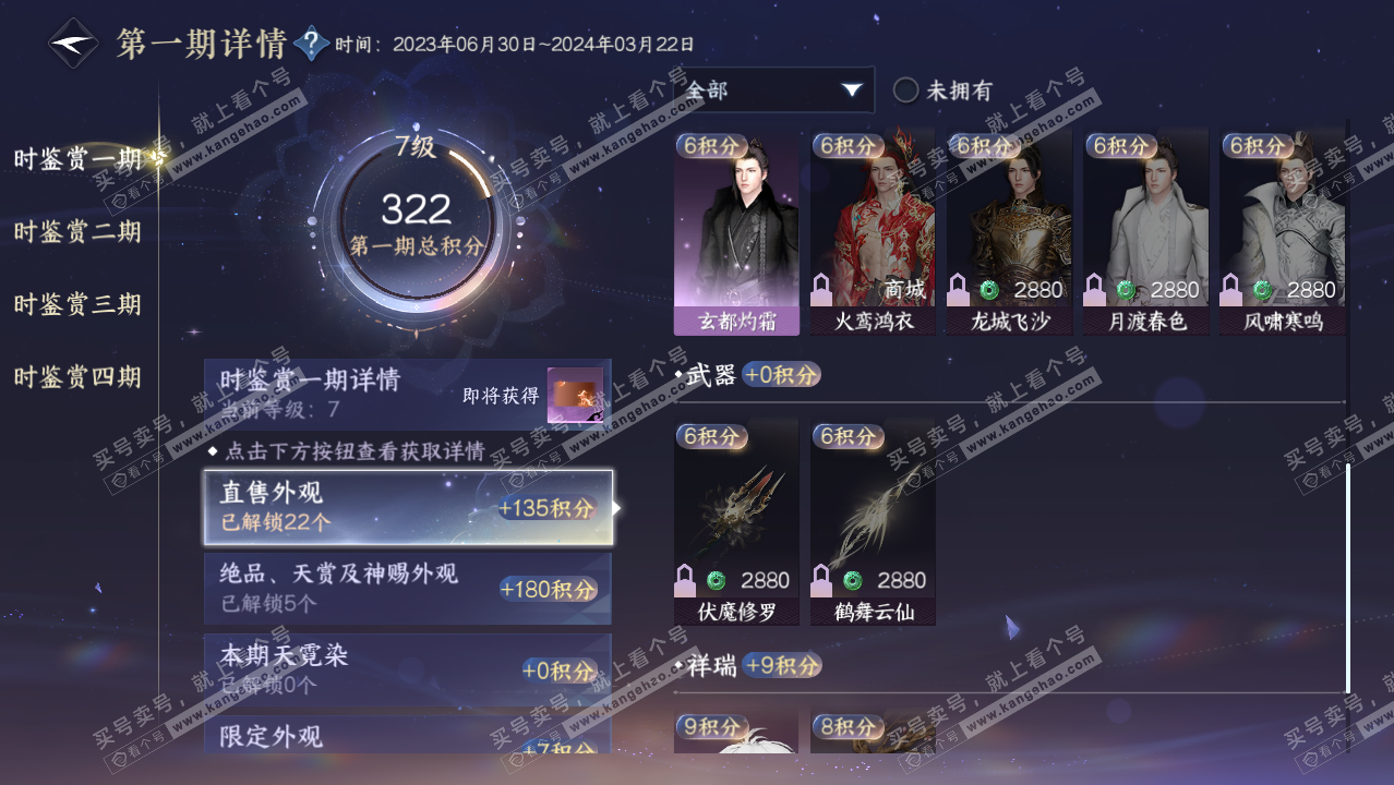 NSH320917逆水寒手游账号详情图25 NSH320917逆水寒手游账号详情图25