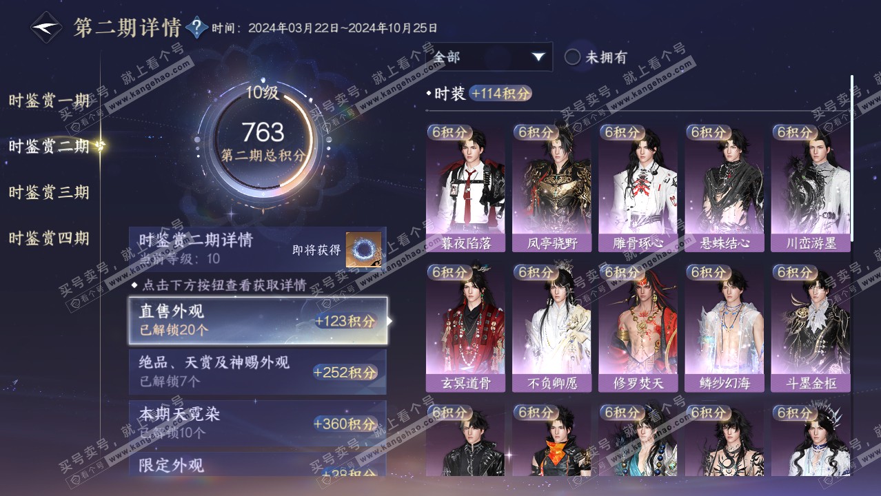 NSH320917逆水寒手游账号详情图26 NSH320917逆水寒手游账号详情图26
