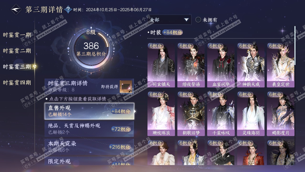 NSH320917逆水寒手游账号详情图28 NSH320917逆水寒手游账号详情图28