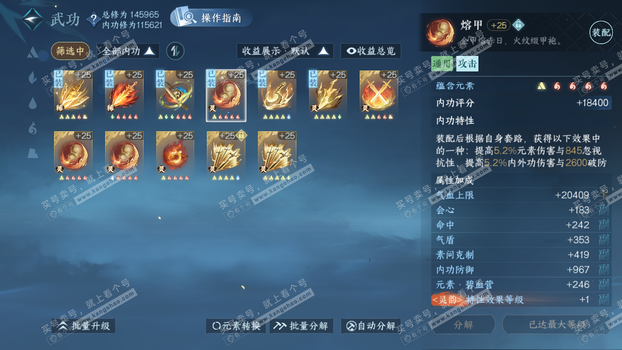 NSH320917逆水寒手游账号详情图34 NSH320917逆水寒手游账号详情图34