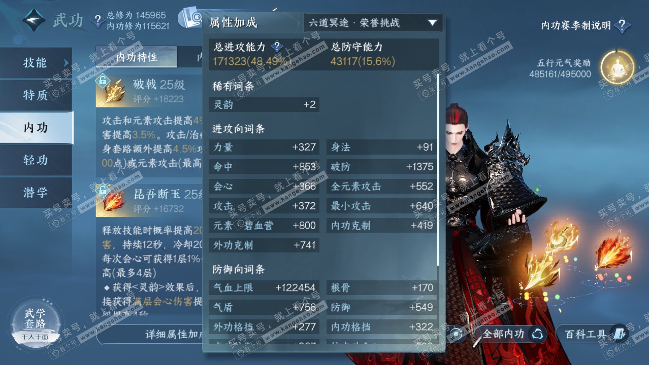 NSH320917逆水寒手游账号详情图32 NSH320917逆水寒手游账号详情图32