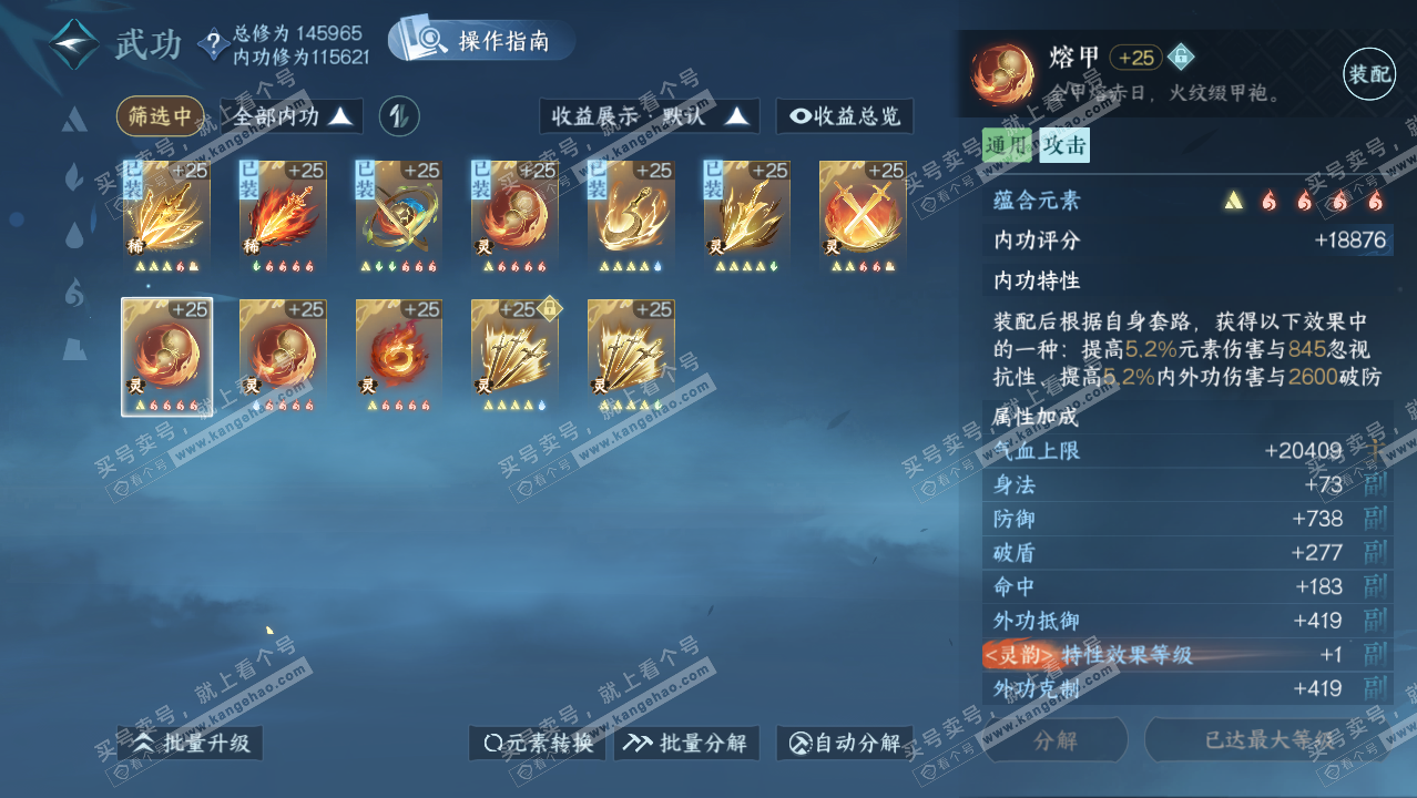 NSH320917逆水寒手游账号详情图37 NSH320917逆水寒手游账号详情图37