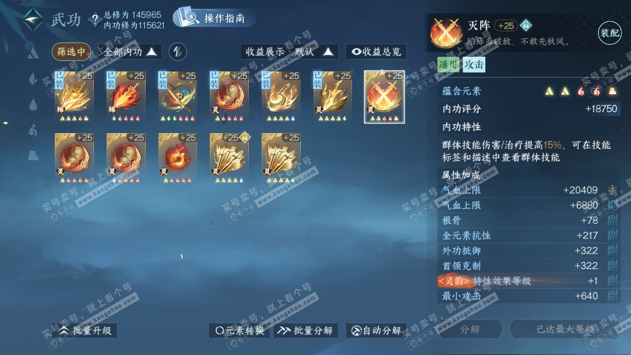 NSH320917逆水寒手游账号详情图36 NSH320917逆水寒手游账号详情图36
