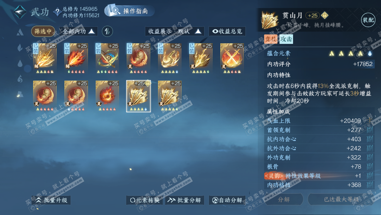 NSH320917逆水寒手游账号详情图40 NSH320917逆水寒手游账号详情图40