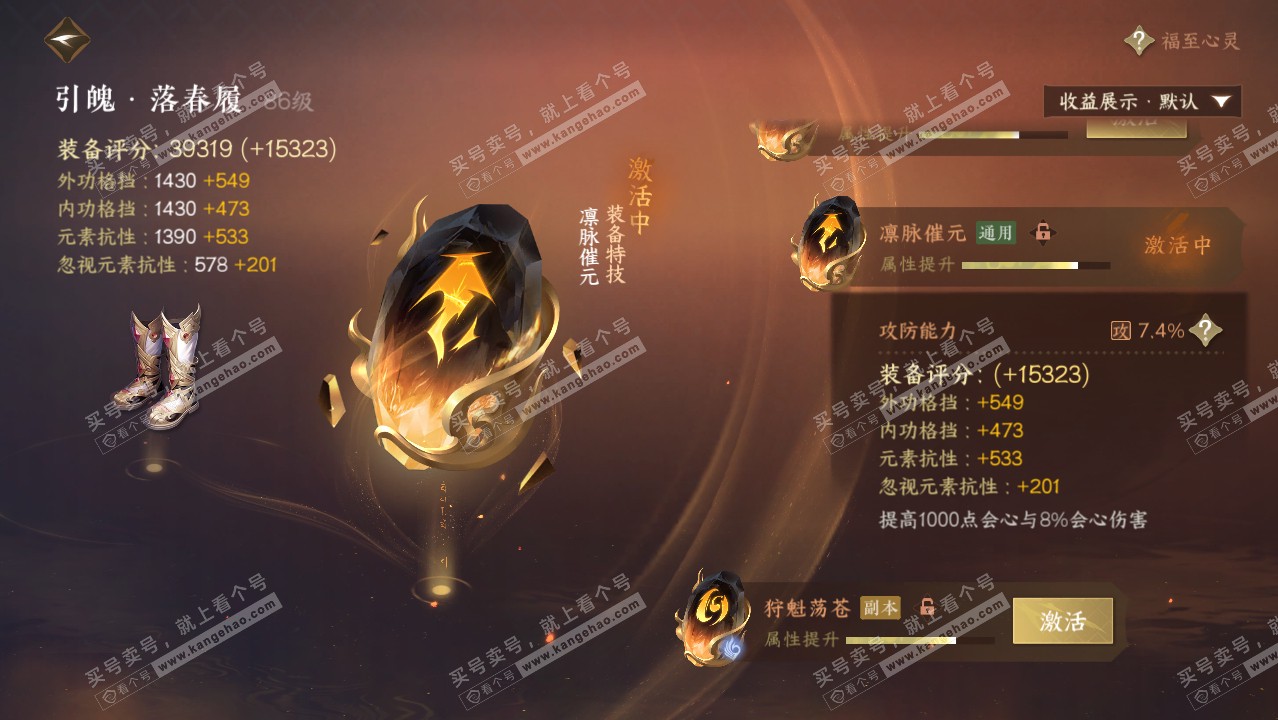 NSH320917逆水寒手游账号详情图46 NSH320917逆水寒手游账号详情图46