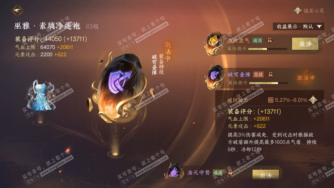NSH320917逆水寒手游账号详情图44 NSH320917逆水寒手游账号详情图44