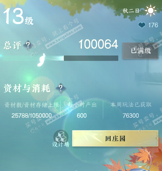 NSH320917逆水寒手游账号详情图50 NSH320917逆水寒手游账号详情图50