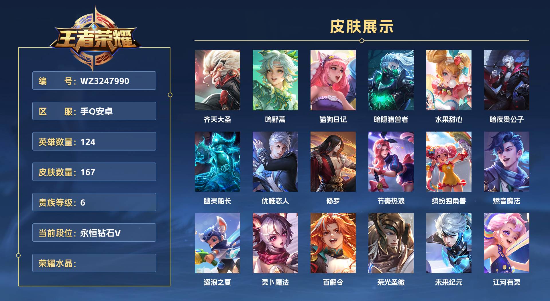 WZ3247990王者荣耀账号详情图1 WZ3247990王者荣耀账号详情图1