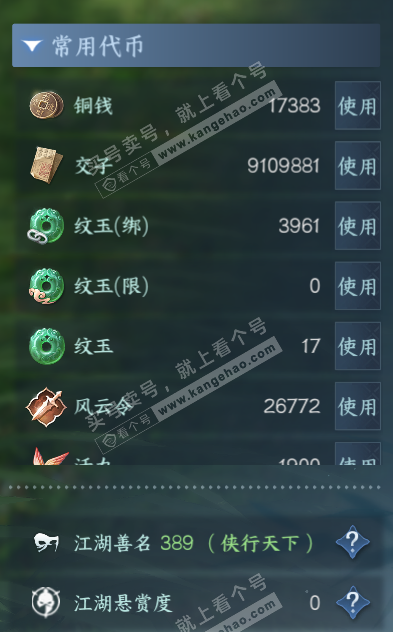 NSH320919逆水寒手游账号详情图5