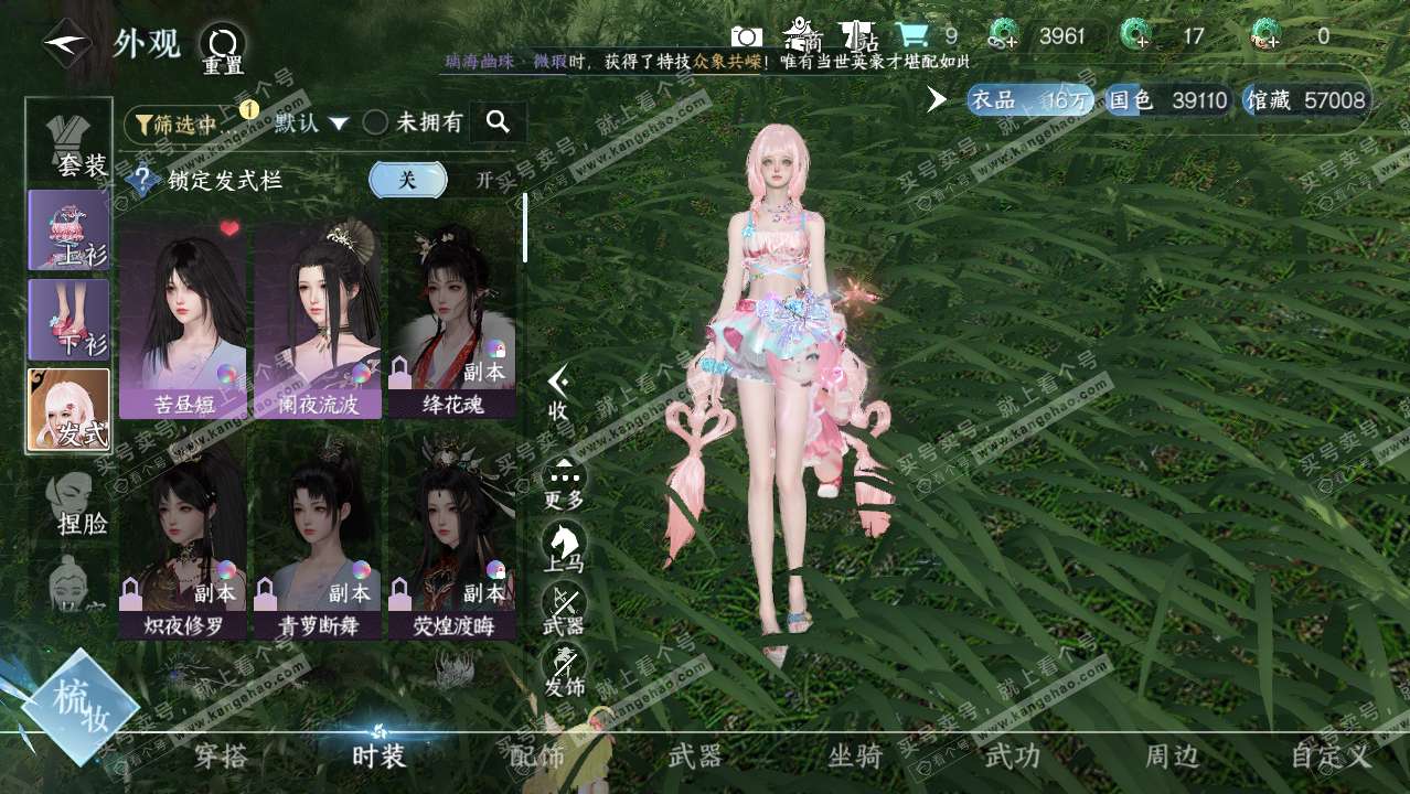 NSH320919逆水寒手游账号详情图6