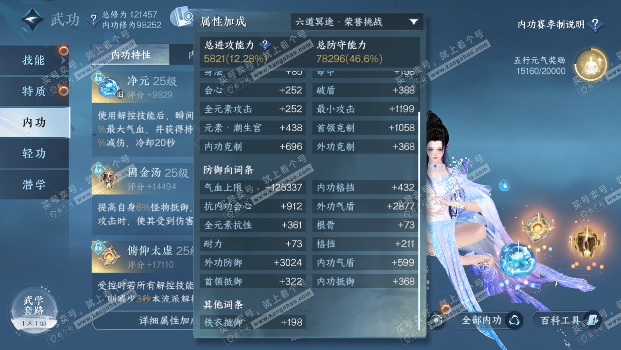 NSH320919逆水寒手游账号详情图19