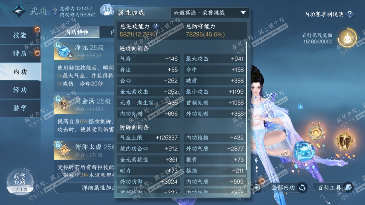 NSH320919逆水寒手游账号详情图18