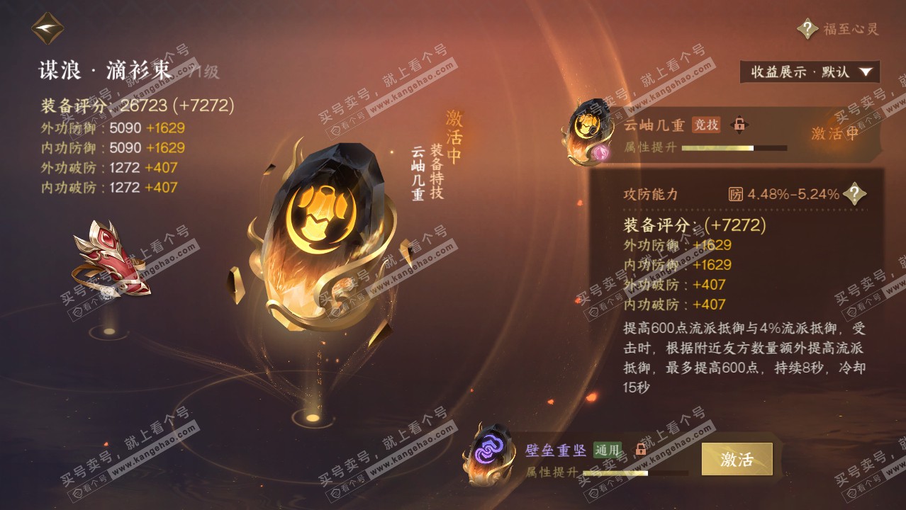 NSH320919逆水寒手游账号详情图22
